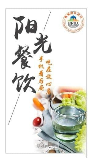 通州阳光餐饮最新版
