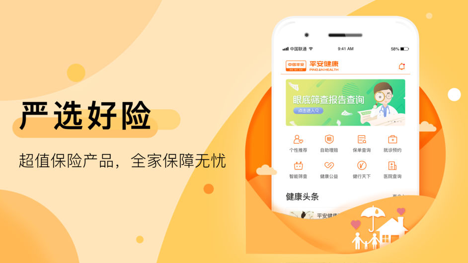 平安健康ios版