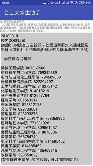 合工大新生助手