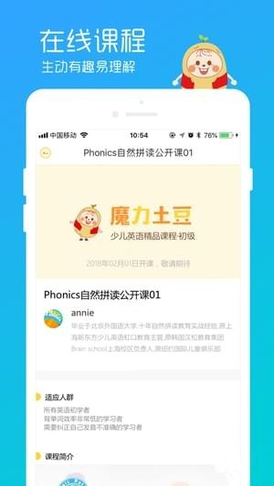 魔力土豆下载