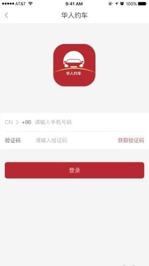 华人约车安卓版
