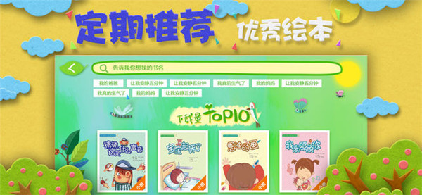 绘本森林ios版