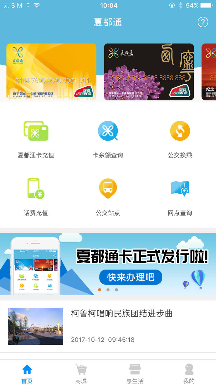 夏都通app