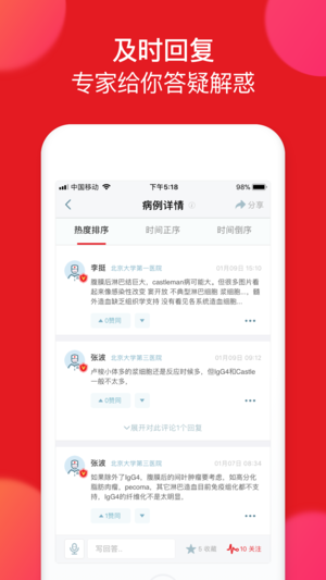 爱病理app