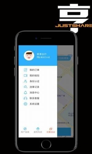 就享用车
