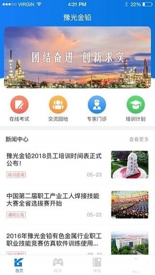 豫光云课堂app