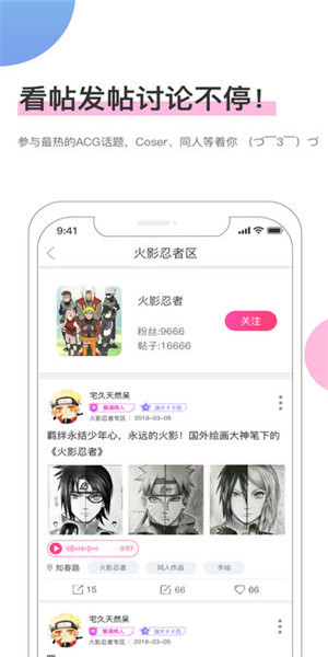 萌股iPhone版
