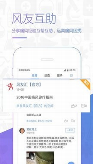 风友汇官方版