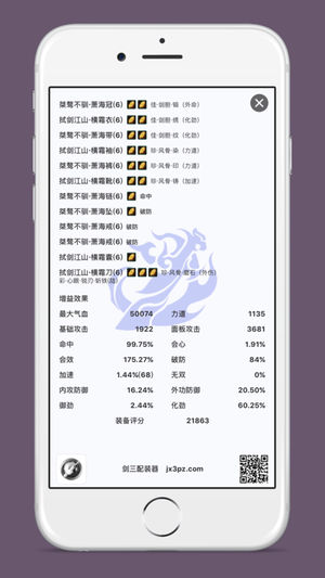 剑三配装器苹果版|剑三配装器app v1.7 iPhone