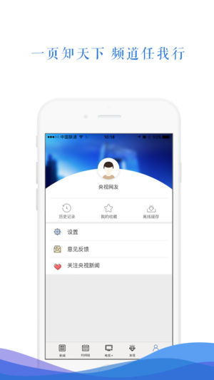 央视新闻app