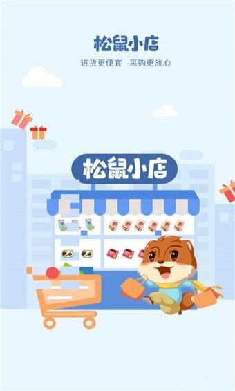 松鼠小店安卓版