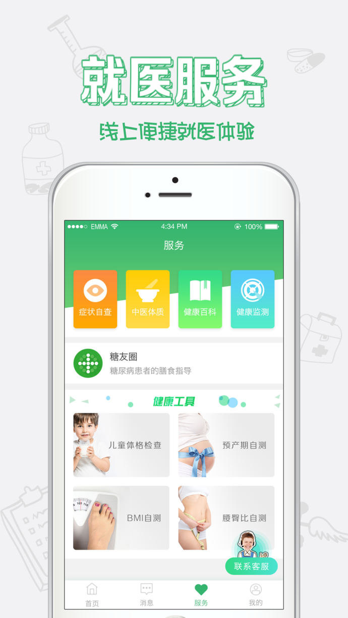 蓉家医苹果版