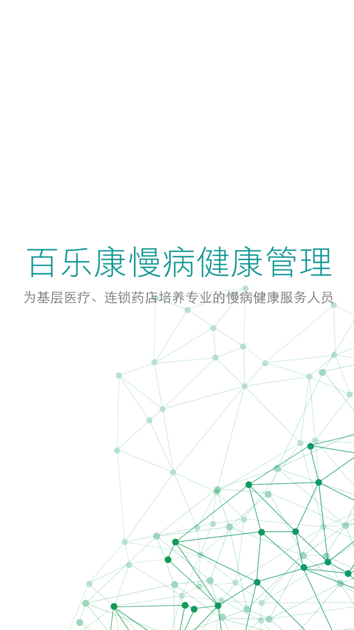 百乐康app