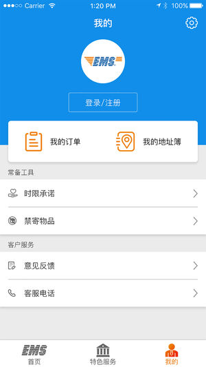 EMS快递