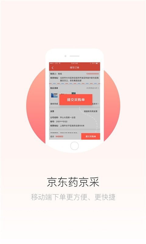 药京采安卓版