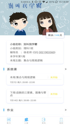 优复数学安卓版