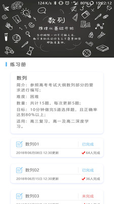 优复数学安卓版