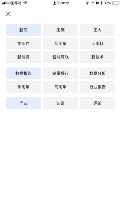 盖世汽车app