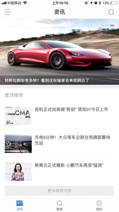 盖世汽车app