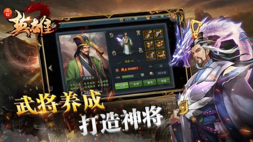 真假英雄手游