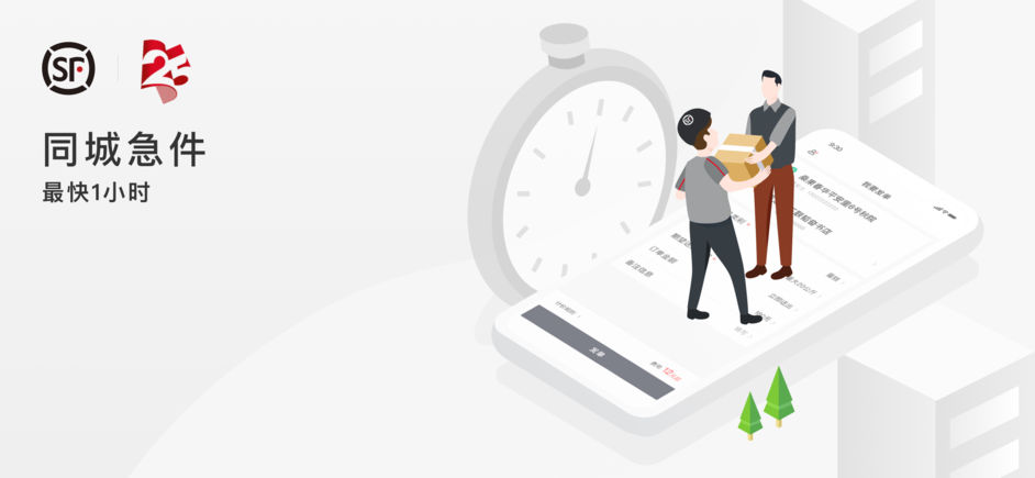 顺丰同城急送官方版|顺丰同城急送 v1.7.0 ios版