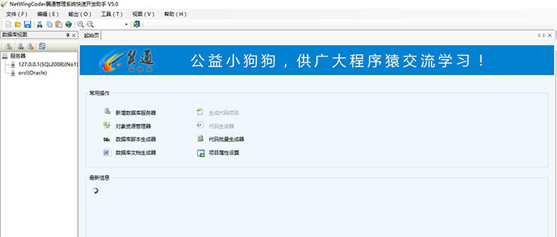 翼通管理系统快速开发助手