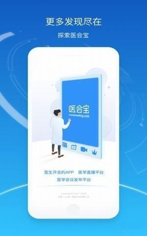 医会宝ios版