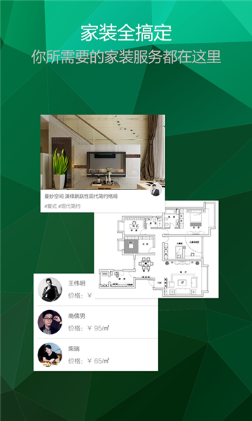 装修图库专业版app