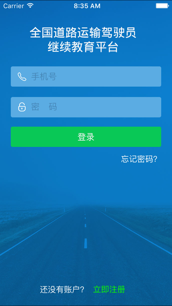 司机伙伴手机版