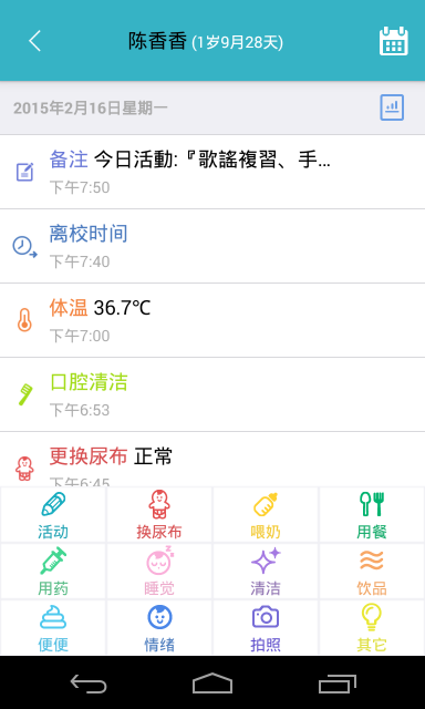爱托付老师官方版