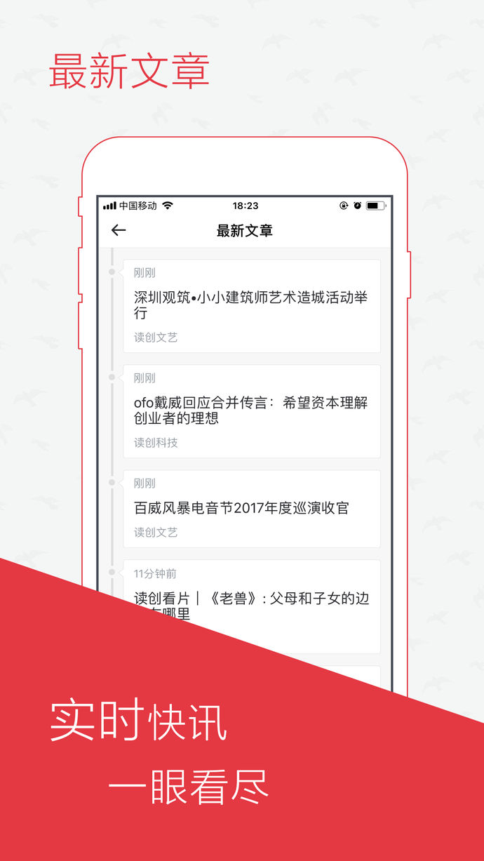 读创ios版