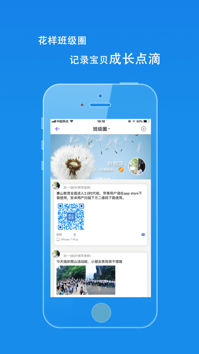 惠山教育app