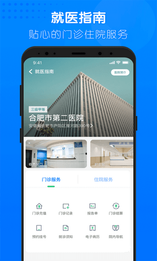 健康合肥app