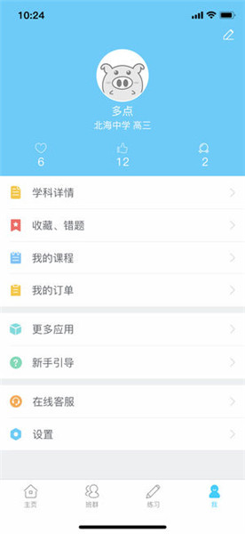 米猪作业本app