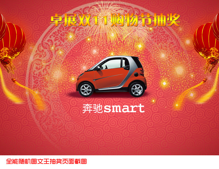 全能随机图文王抽奖软件