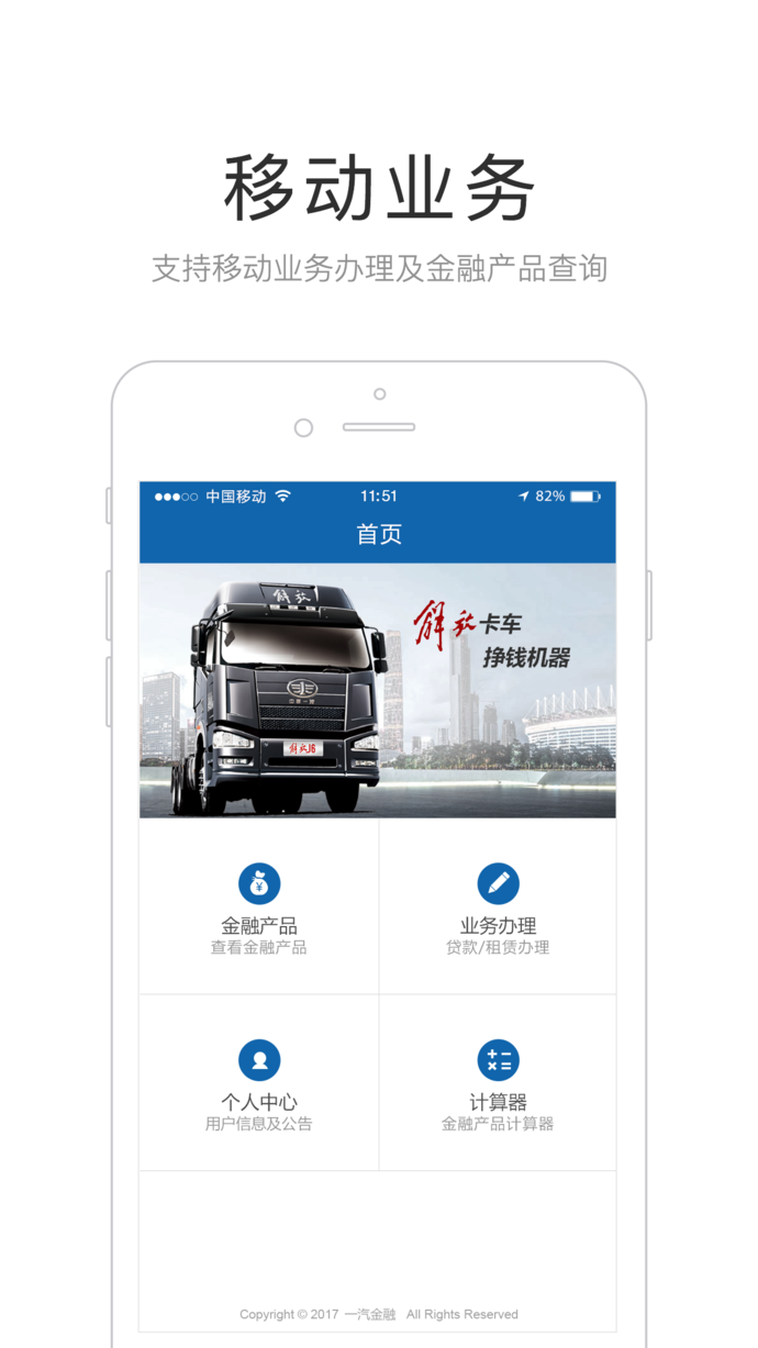 一汽金服ios版