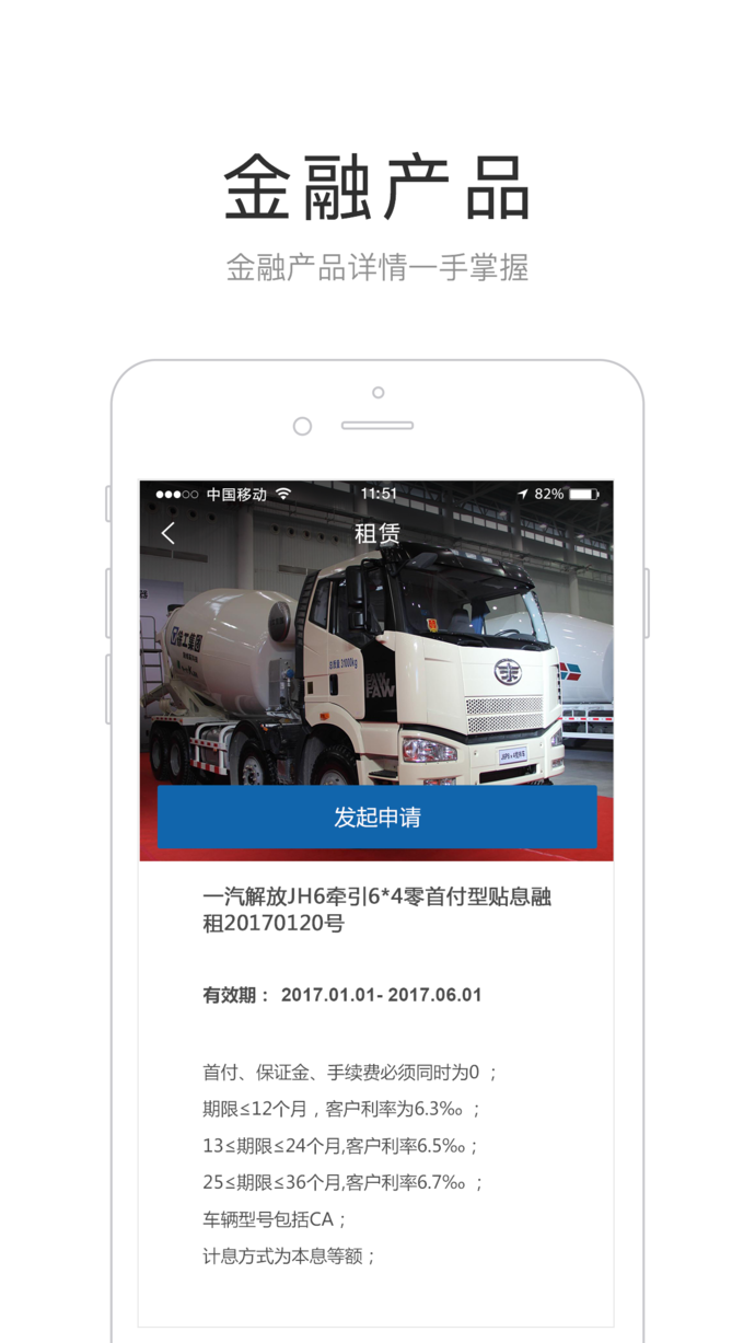 一汽金服ios版