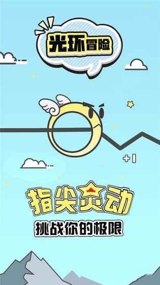 光环冒险手游