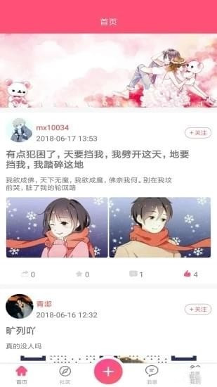 萌新社区app