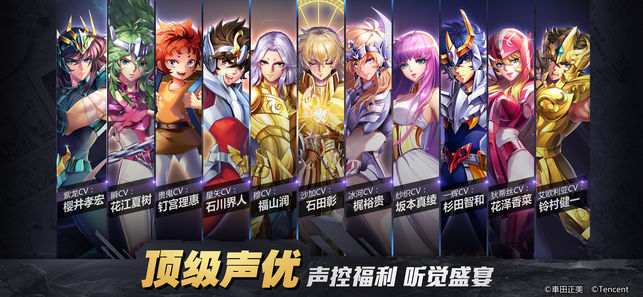 腾讯圣斗士星矢