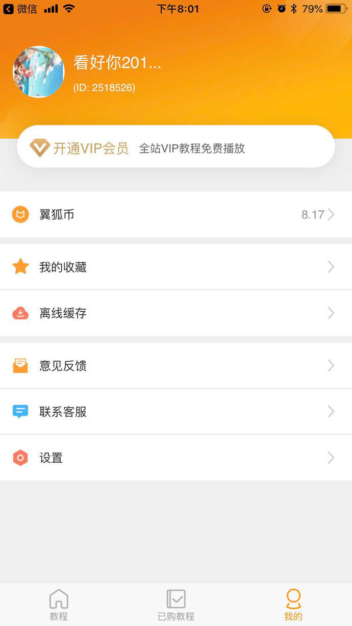 翼狐app
