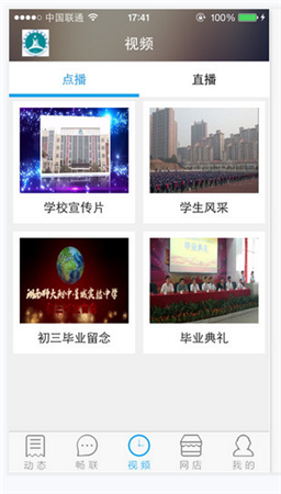 亿谷智慧教育校园