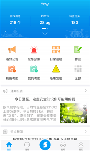 学安app