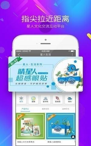 星人生活app
