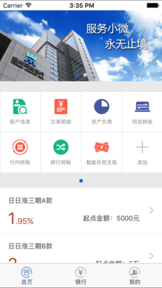 温州民商银行手机银行app