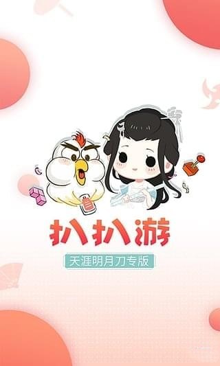 扒扒游天刀专版app