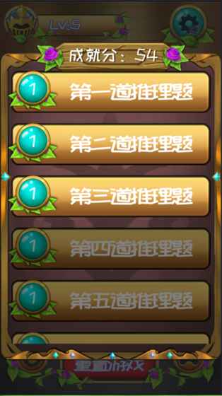 第十道推理题手游
