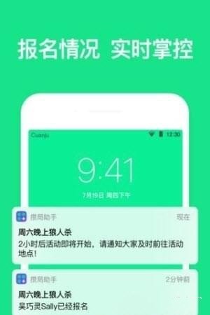 攒局助手手机版
