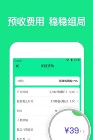 攒局助手手机版