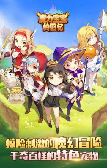 魔力宝贝的回忆安卓版